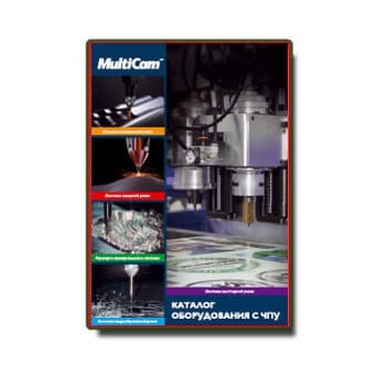 Multicam өндірісінің MultiCam өнімдерінің каталогы